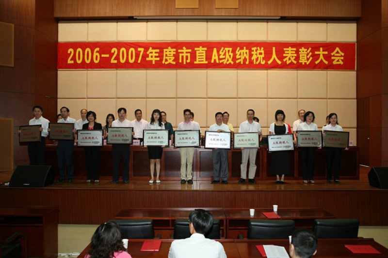 江門市政公司和市政混凝土公司榮獲2006-2007年度市直A級納稅人表彰大會照片2.jpg